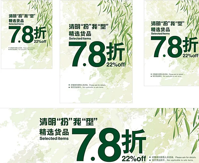 清明节折扣图片ai矢量模版下载