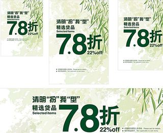 清明节折扣图片