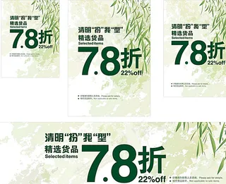 清明节折扣图片