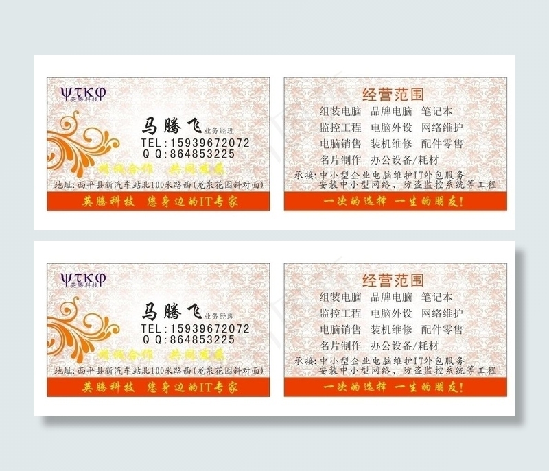 马腾飞 数码名片 电脑名片图片cdr矢量模版下载