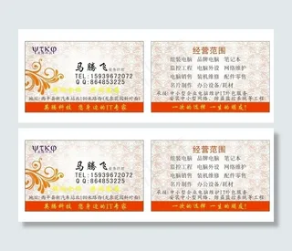 马腾飞 数码名片 电脑名片图片