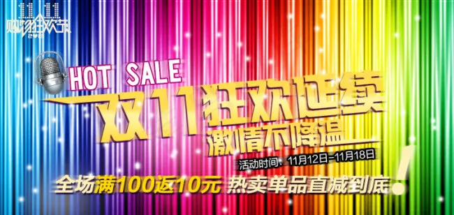 双11狂欢继续psd模版下载
