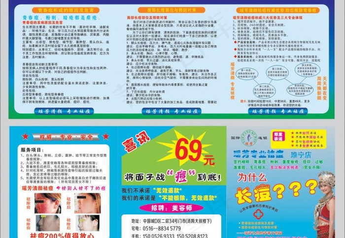 瑶芳清颜三折页图片cdr矢量模版下载