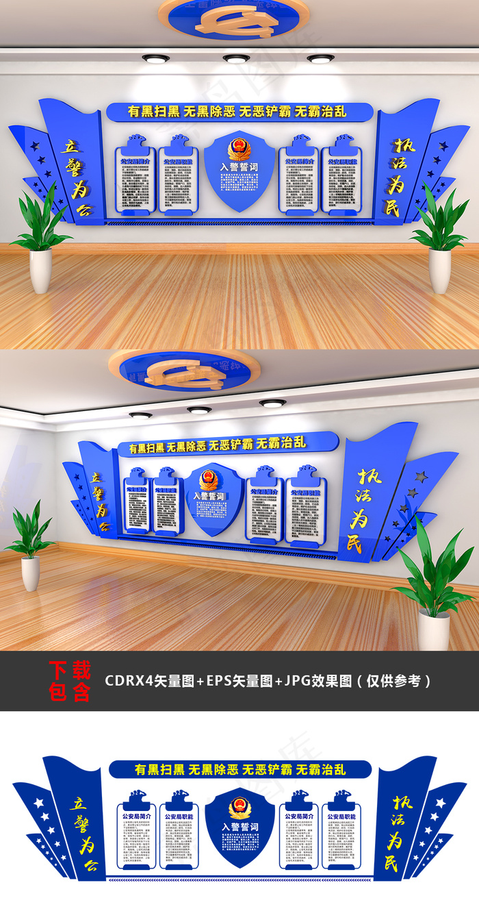 大型3D立体扫黑除恶*文化墙*形象墙cdr矢量模版下载