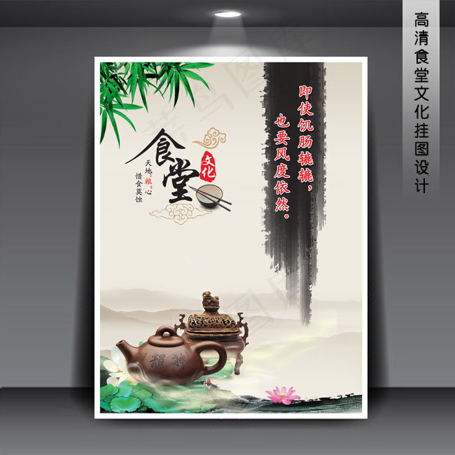 中国风食堂标语食堂展板PSD模板下...(3543X4724(DPI:150))psd模版下载
