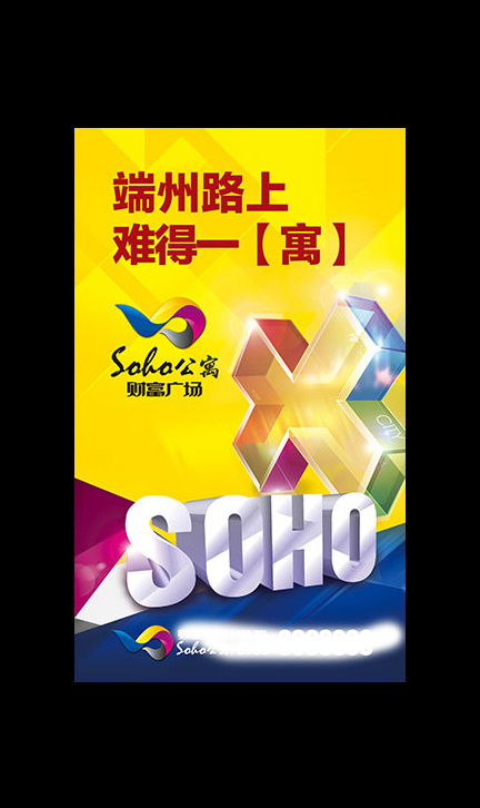 财富广场地产海报psd模版下载