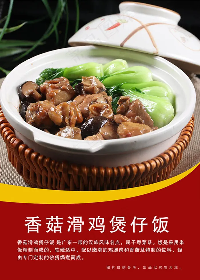 香菇滑鸡煲仔饭美食海报设计psd模版下载