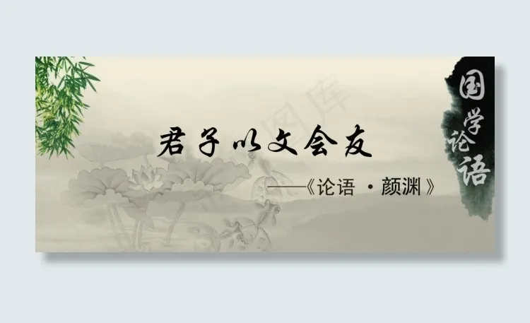 国学论语psd模版下载