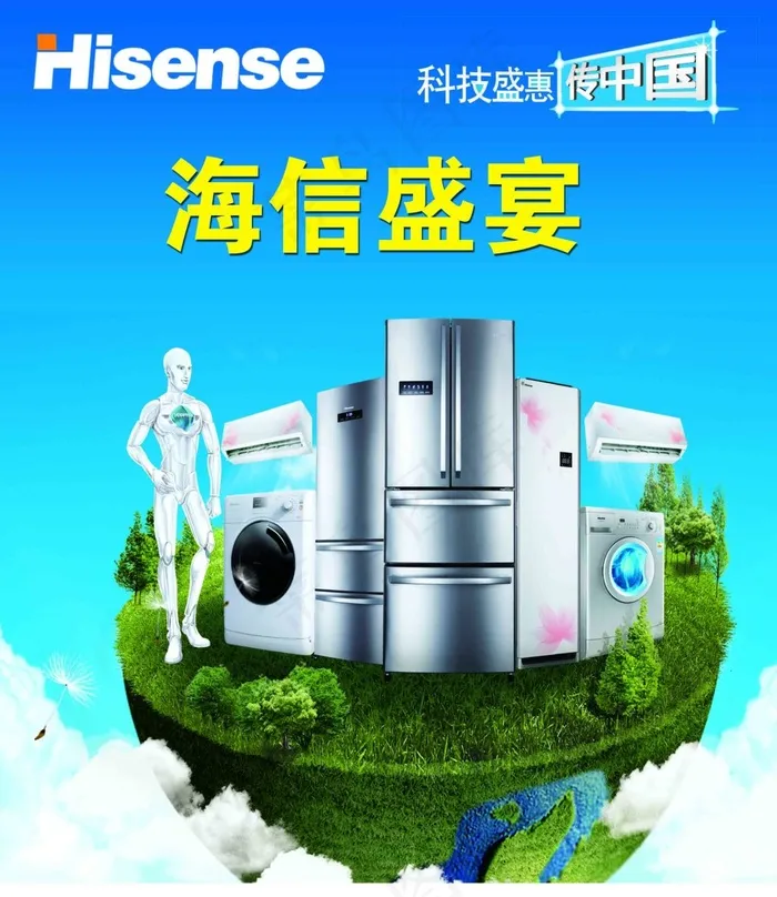 海信高清标志 高清电器 机器人(3272X3780(DPI:30))psd模版下载
