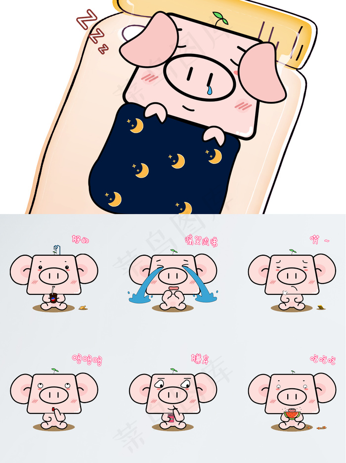 可爱卡通表情包方方猪