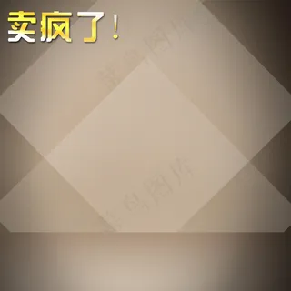 淘宝女包主图直通车