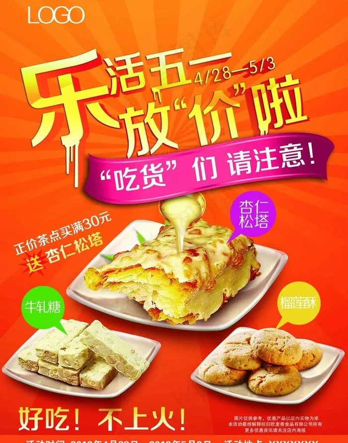 甜品五一促销psd模版下载