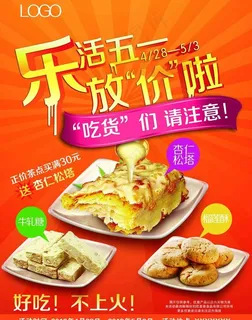甜品五一促销 甜品五一促销
