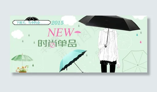 雨伞淘宝海报图片