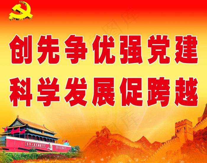 创先争优强党建图片psd模版下载