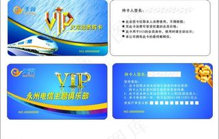 贵宾卡图片