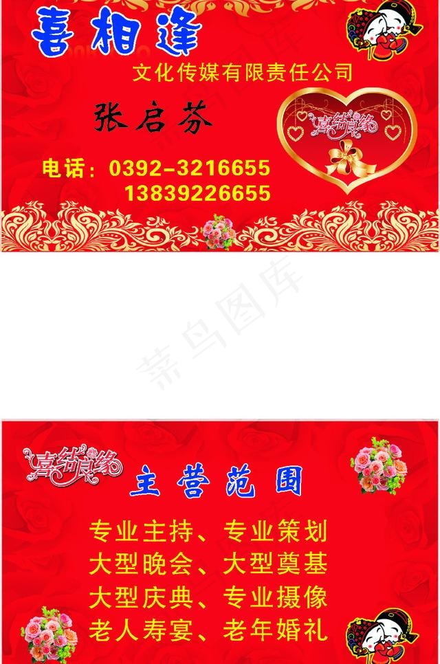 喜相逢文化传媒公司名片图片