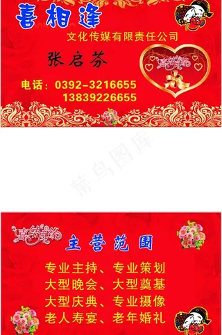 喜相逢文化传媒公司名片图片