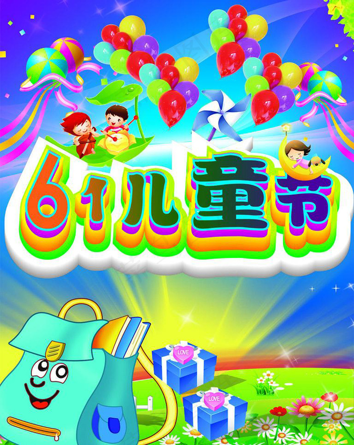 儿童节海报素材下载psd模版下载