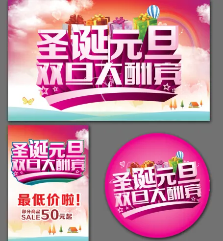 圣诞元旦素材