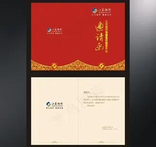 江苏银行邀请函图片