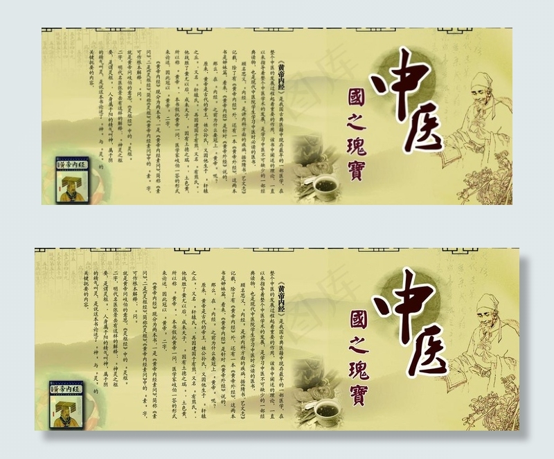 中医国之瑰宝图片(8268X3583(DPI:70))psd模版下载