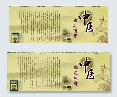 中医国之瑰宝图片
