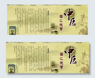 中医国之瑰宝图片