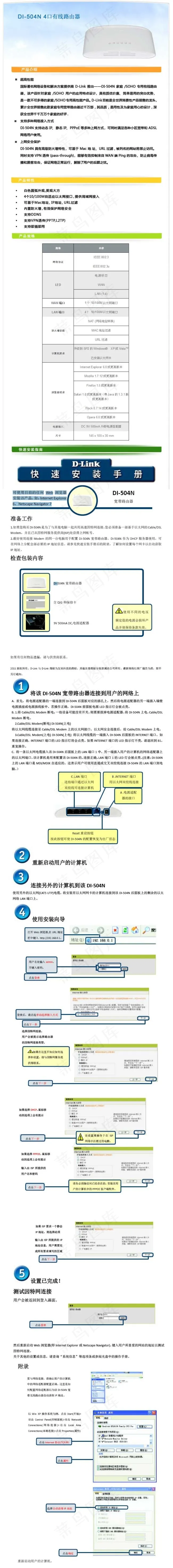 dlink无线路由器宝贝详情页psd模版下载