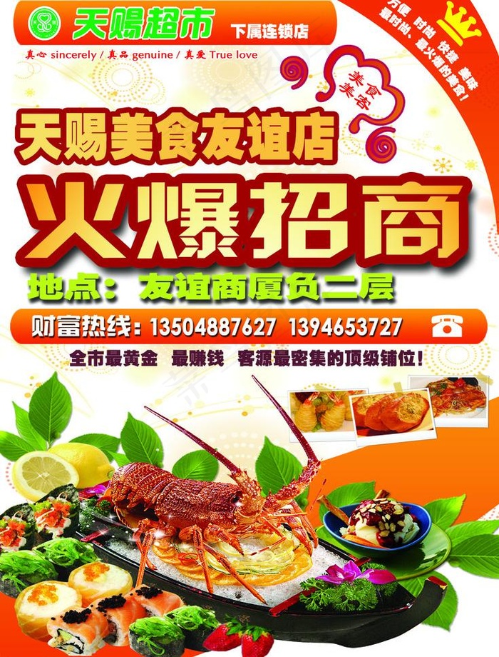 美食广场招商海报图片(2256X3142(DPI:300))psd模版下载
