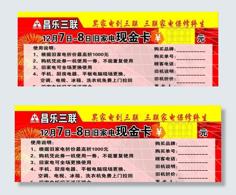 以旧换新红包内页psd模版下载