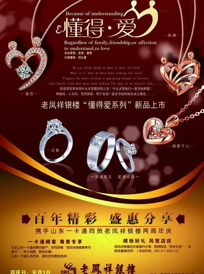 老凤祥彩页图片(2776X3957(DPI:300))psd模版下载