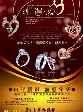 老凤祥彩页图片