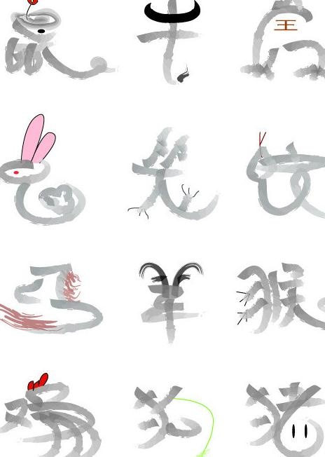 12生肖字体创意图片ai矢量模版下载