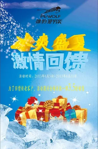 雄豹狼夏季促销图片