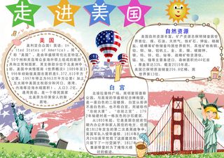 卡通走进美国电子手抄报模板