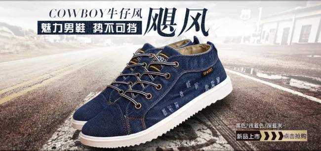 帆布鞋促销海报男鞋海报psd模版下载