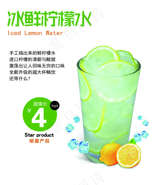 柠檬水海报