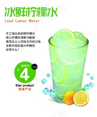 柠檬水海报