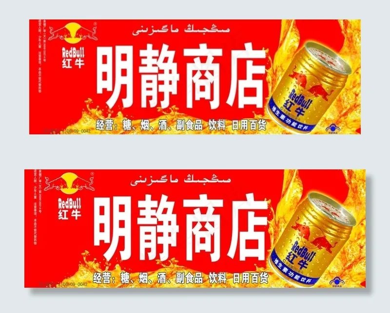 商店门头图片(4882X1969(DPI:40))psd模版下载