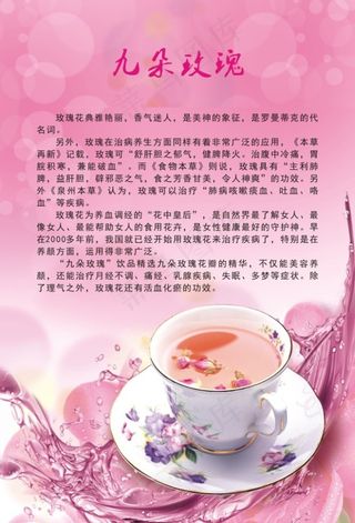 玫瑰茶