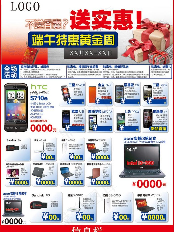 端午特惠黄金周手机宣传单图片psd模版下载