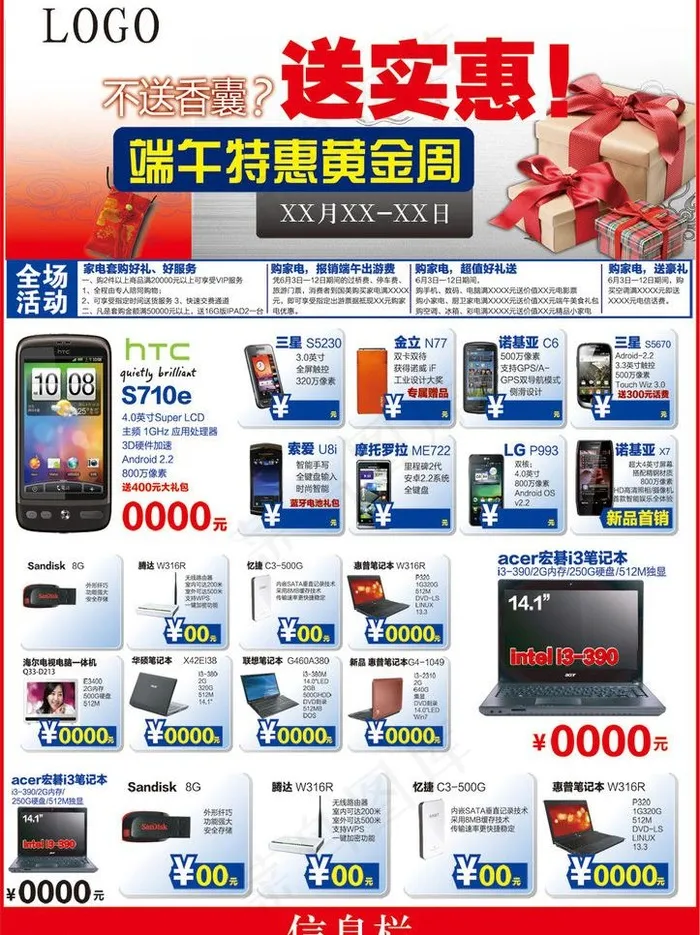 端午特惠黄金周手机宣传单图片psd模版下载