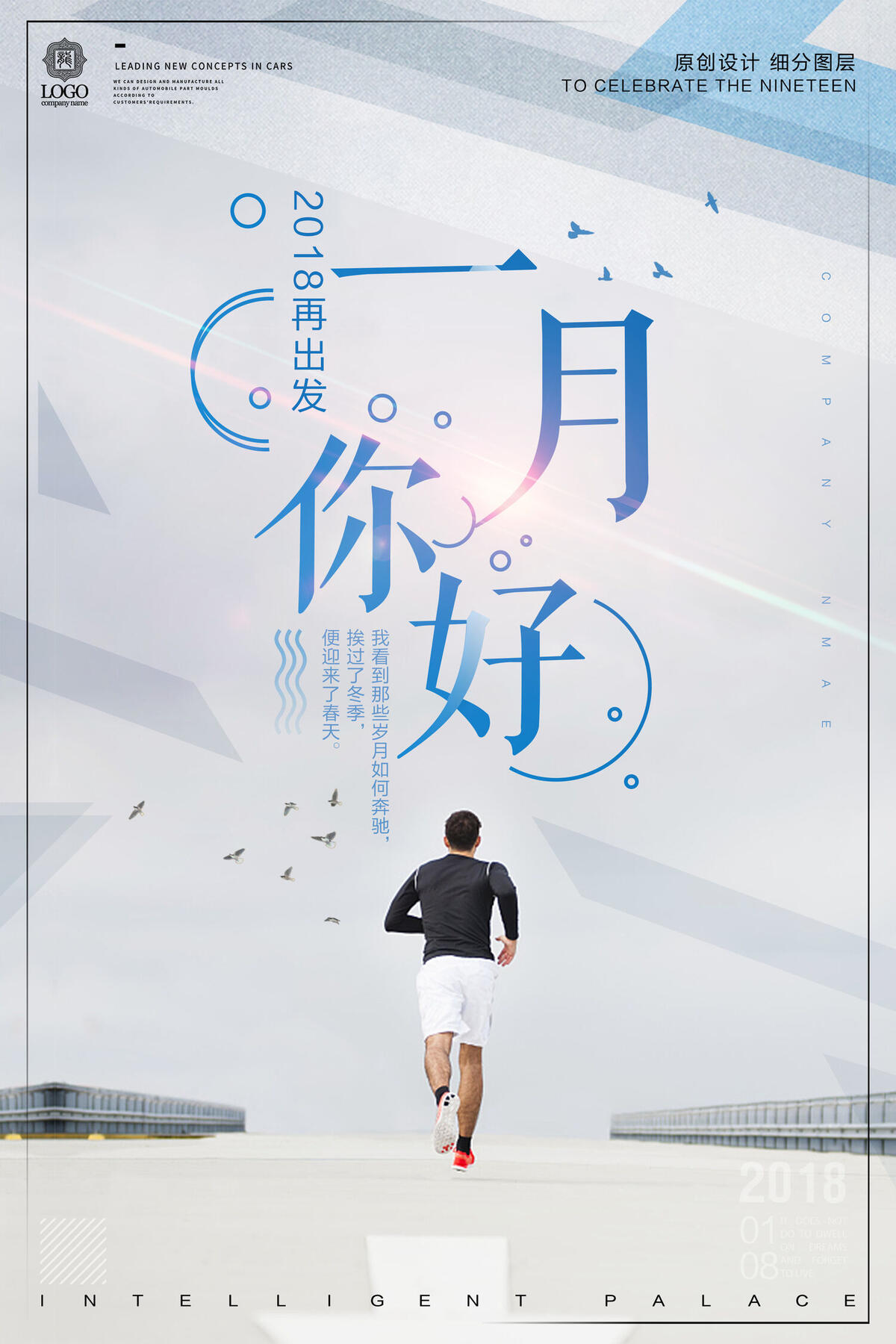 小清新你好一月宣传促销海报