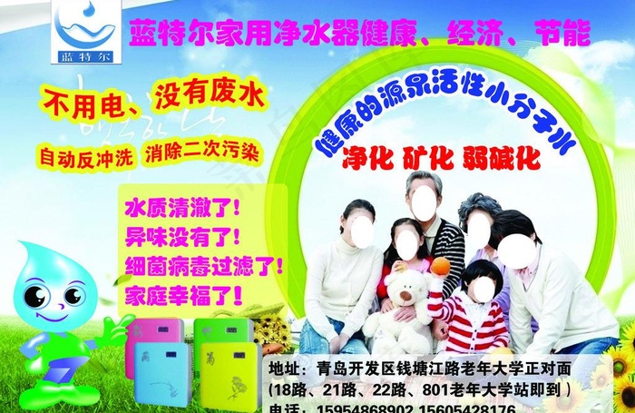 蓝特尔净水器海报图片psd模版下载