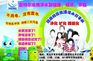 蓝特尔净水器海报图片