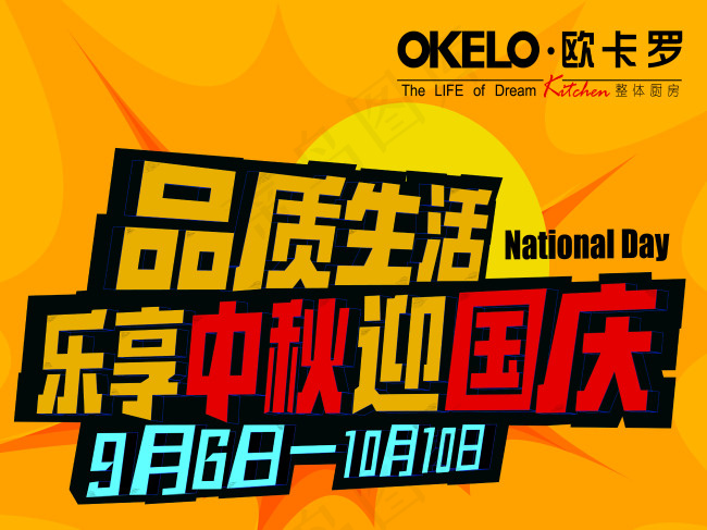 欧卡罗矢量吊旗素材