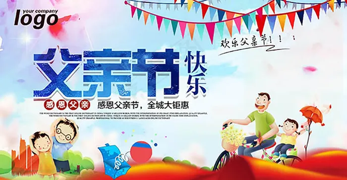 父亲节快乐海报psd模版下载