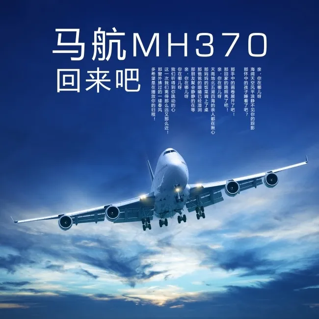 马航祈福(4800X4800(DPI:300))psd模版下载