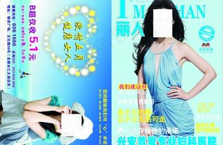 杂志封面封底图片